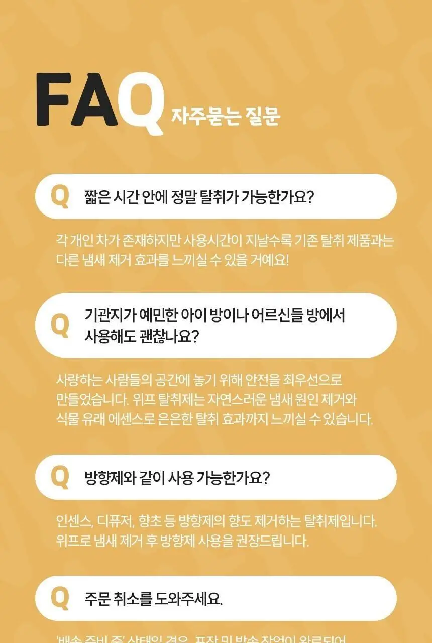 [1위 탈취제] 위프 고체형 탈취제 7종 골라담기 (화이트/블랙/베이지/핑크/퍼플) 상세페이지 78